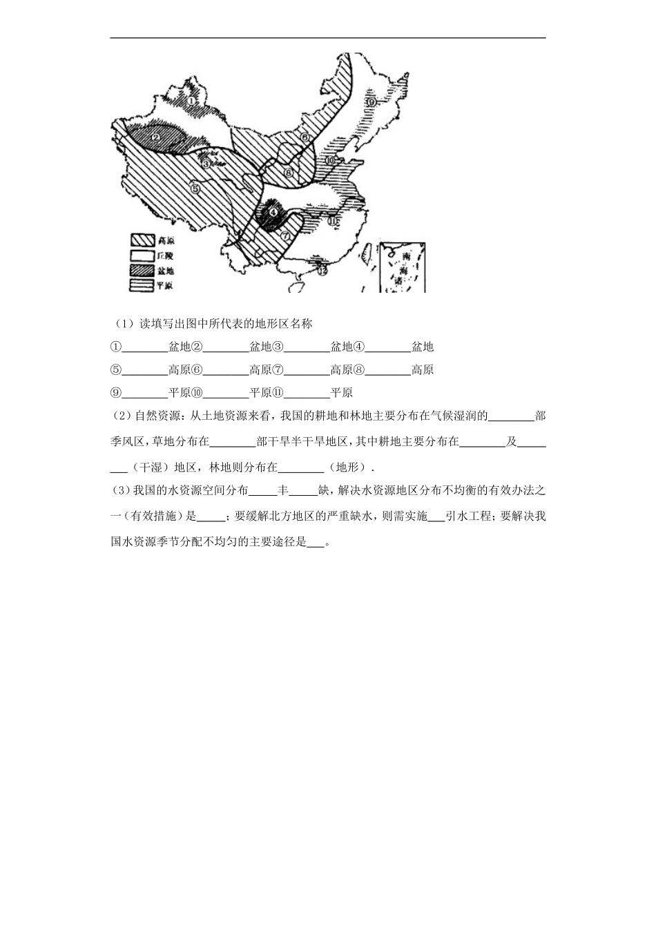 八年级地理上册-3.2土地资源同步测试-(新版)新人教版_第3页