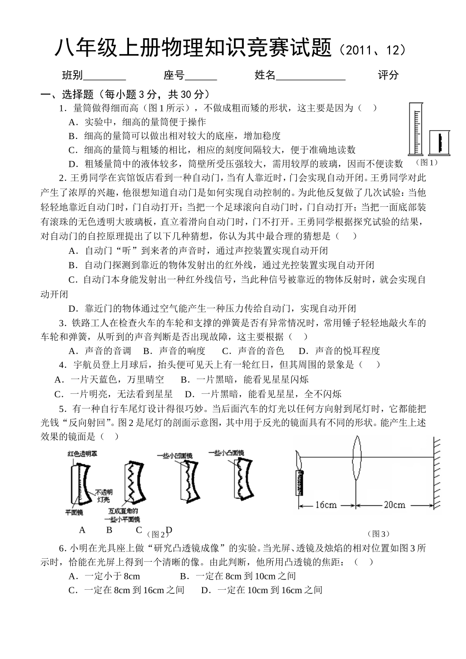 八年级上册物理知识竞赛试题_第1页