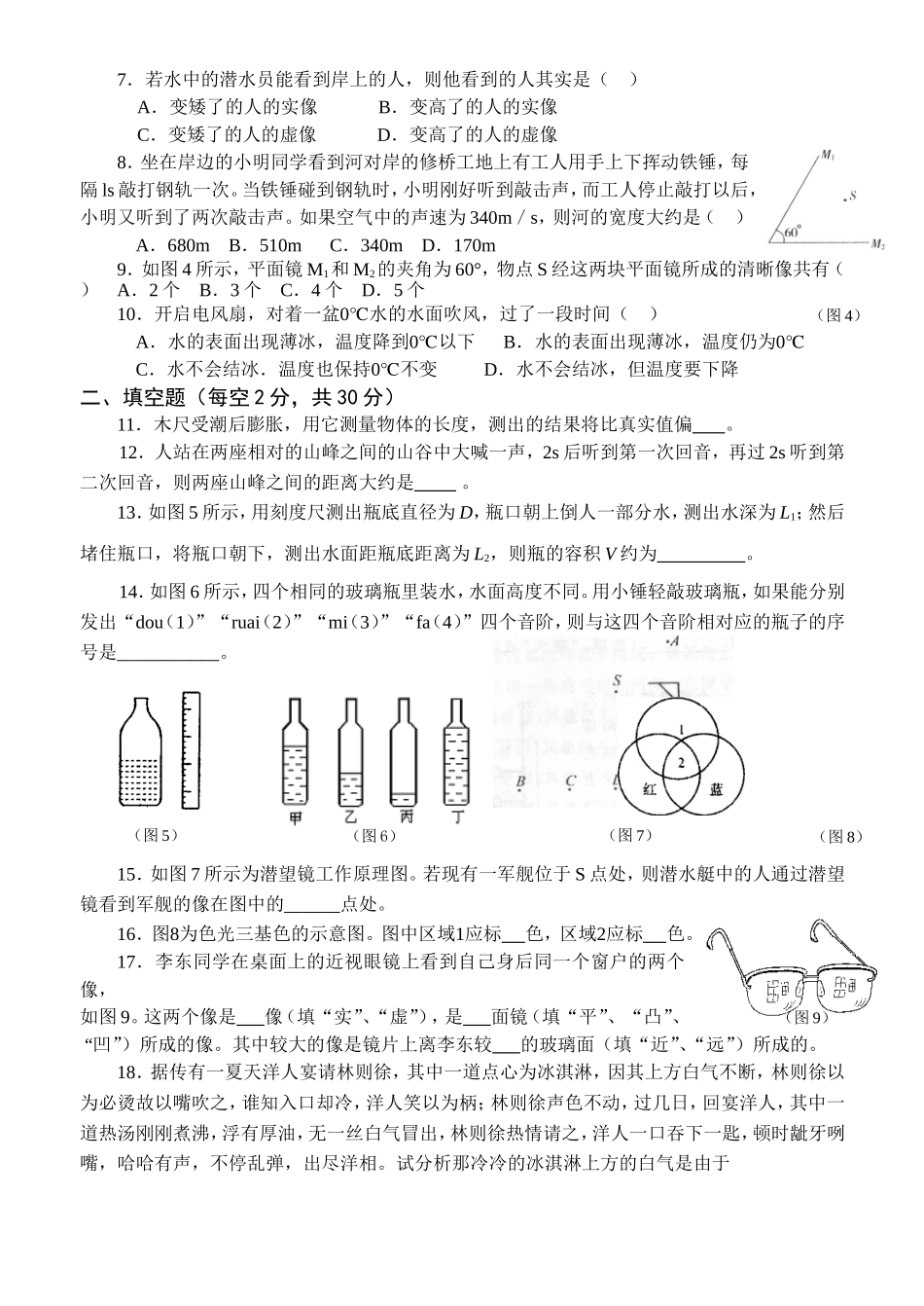 八年级上册物理知识竞赛试题_第2页