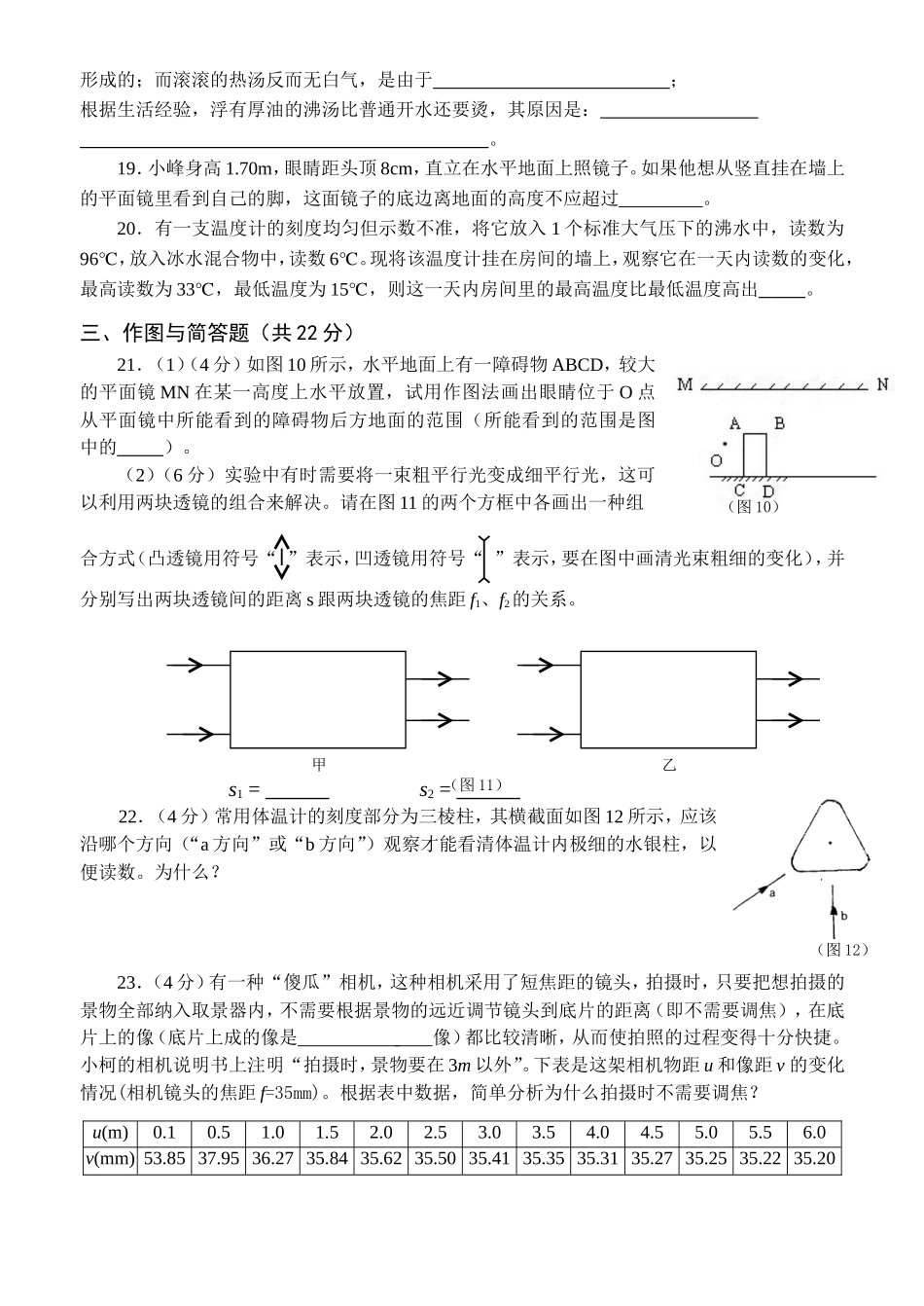 八年级上册物理知识竞赛试题_第3页