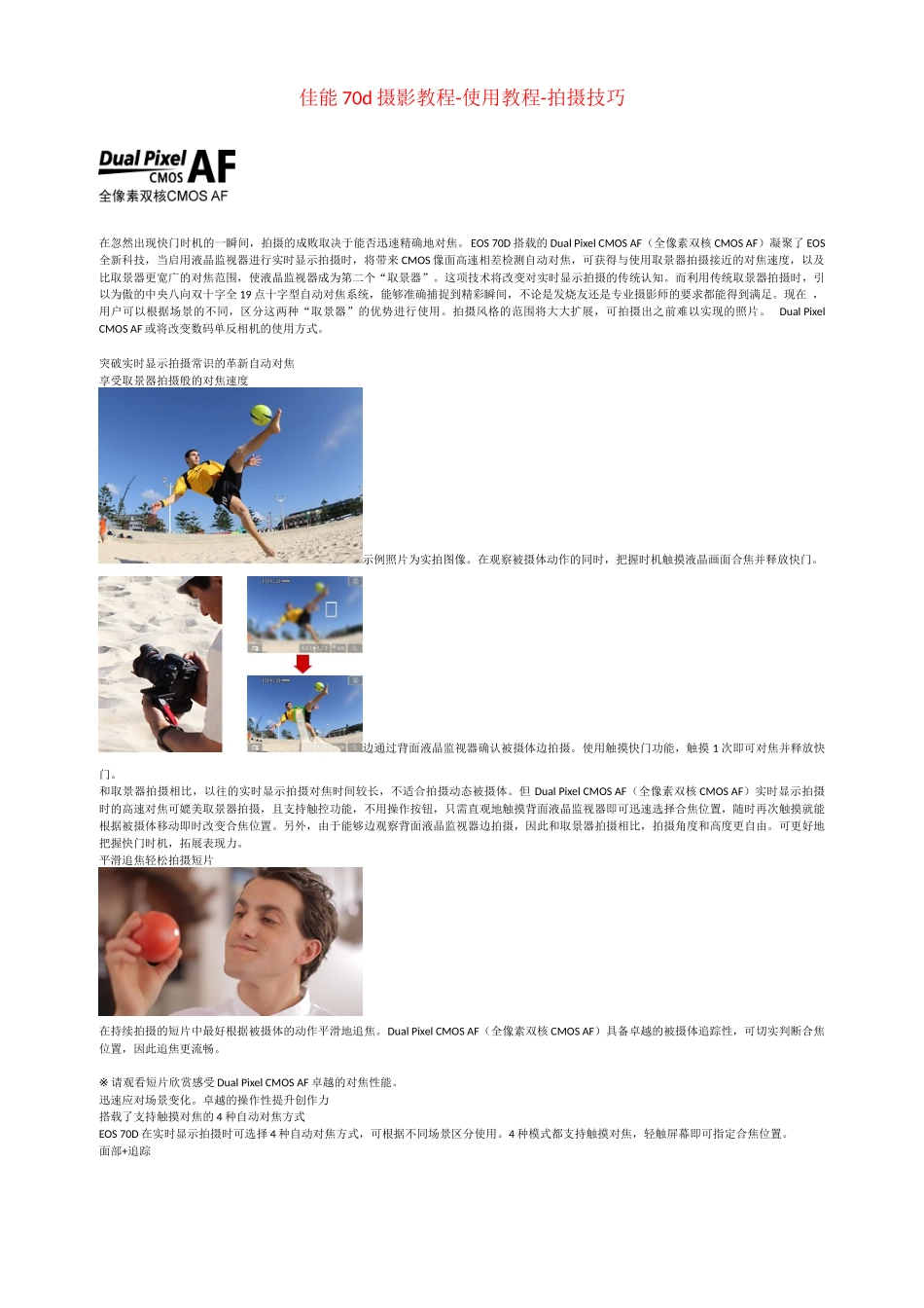 佳能70d摄影教程-使用教程-拍摄技巧_第1页