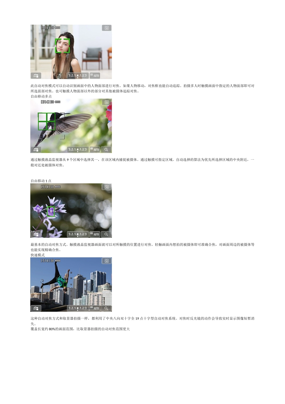 佳能70d摄影教程-使用教程-拍摄技巧_第2页