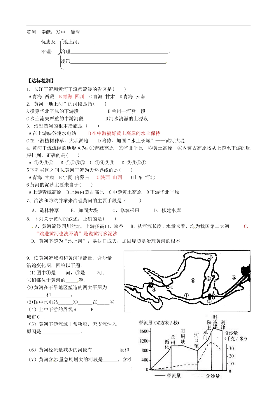 八年级地理上册-3-中国的河流(三)滔滔黄河精品学案(新版)湘教版_第3页