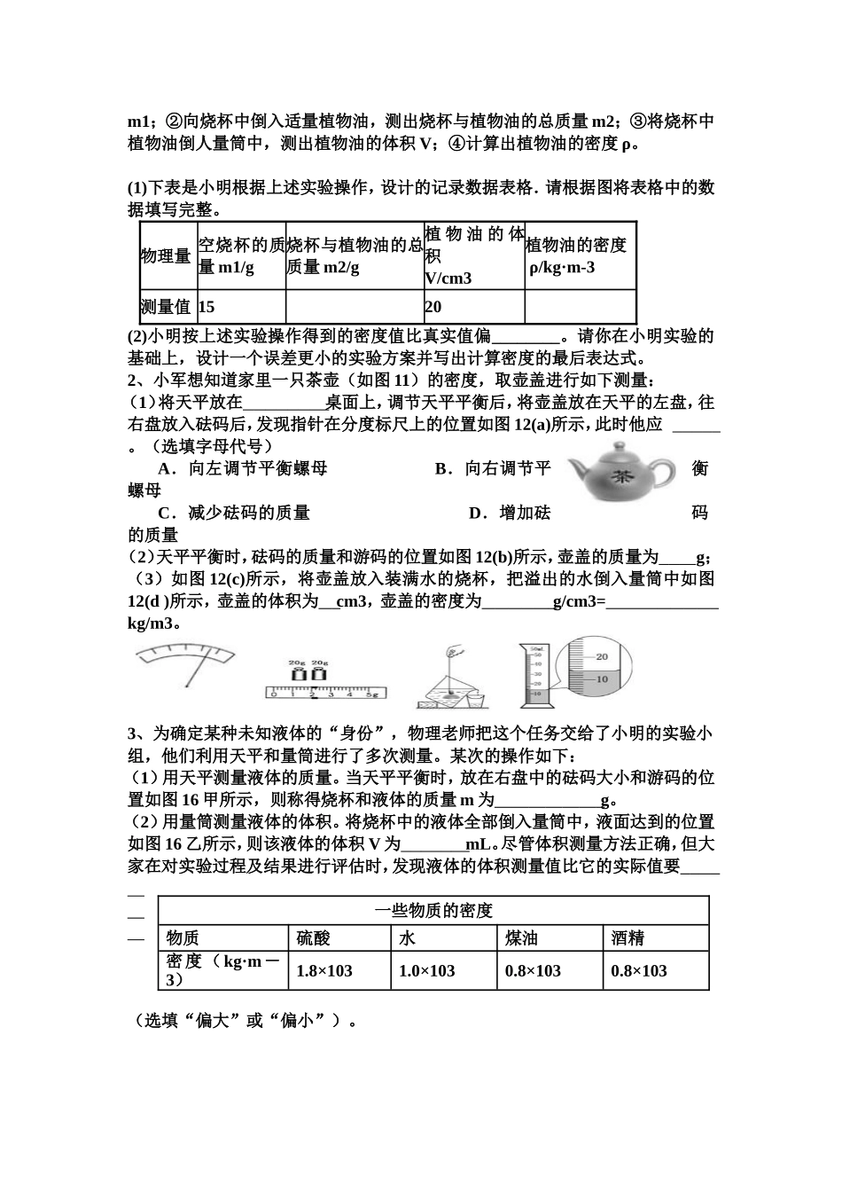 八年级上册物理-质量与密度经典习题(含答案)_第3页