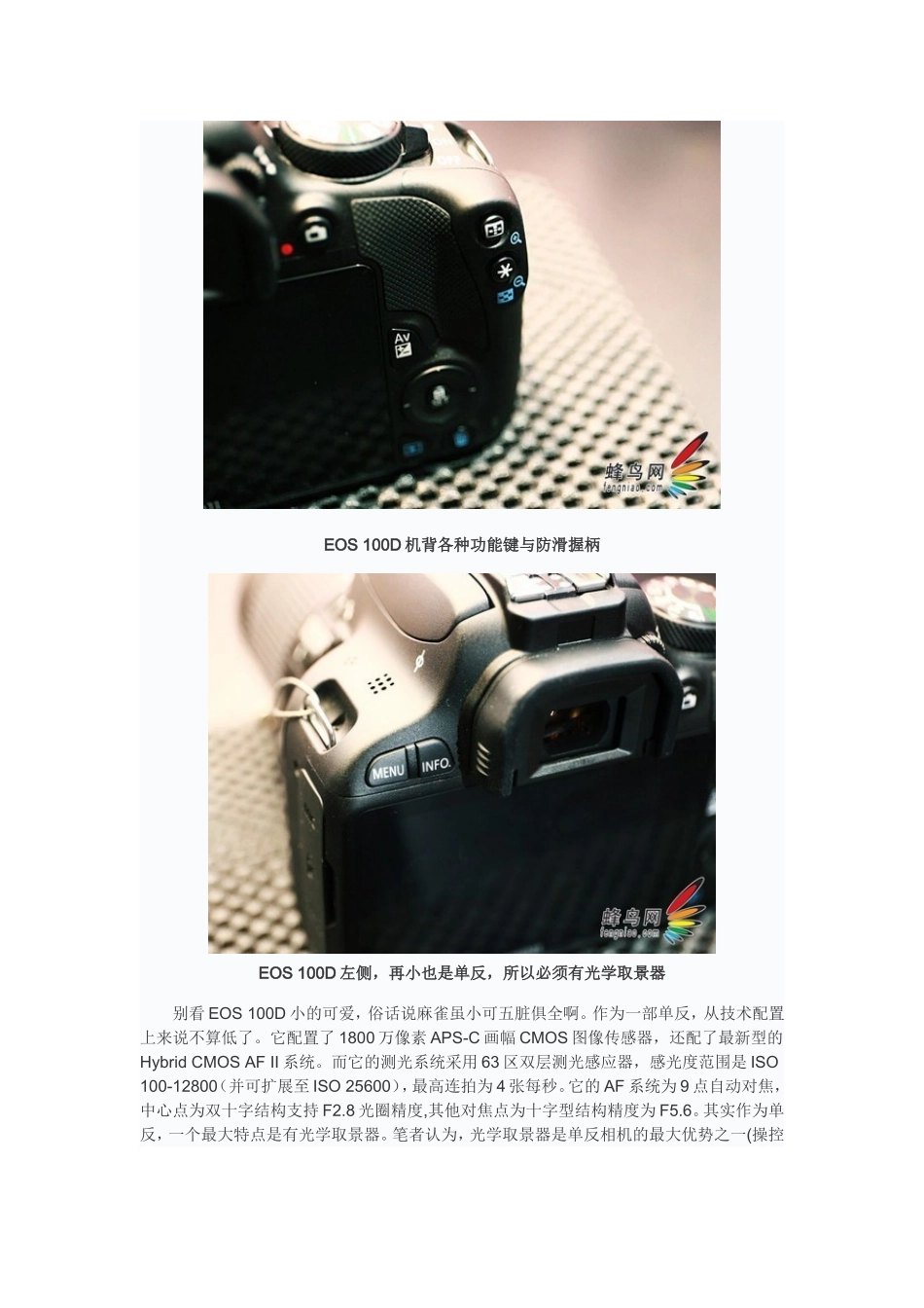 佳能100D详细简介_第3页