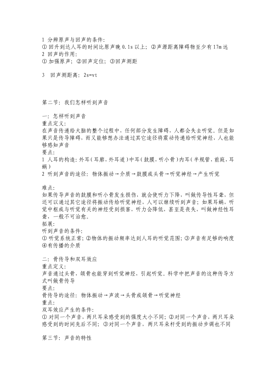 八年级上册物理重点笔记(同名21836)_第2页