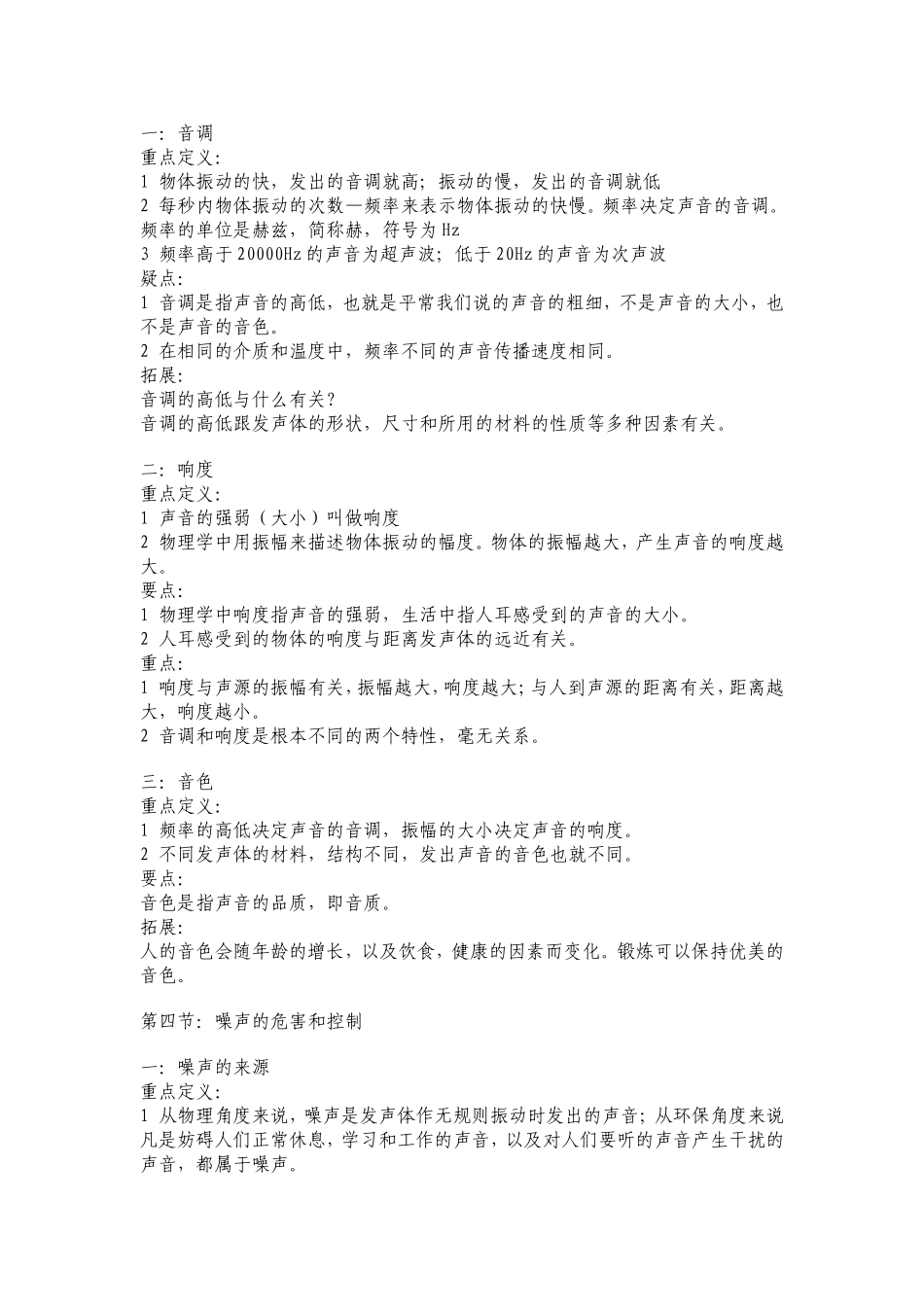 八年级上册物理重点笔记(同名21836)_第3页