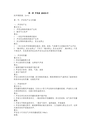 八年级上册物理重点笔记(同名21836)