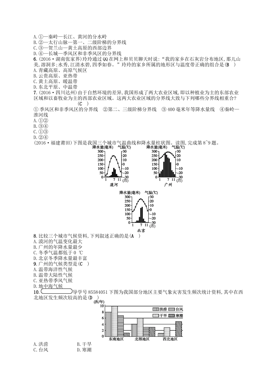 八年级地理上册第二章中国的自然环境测试-配套练习-新版-湘教版-(2)_第2页