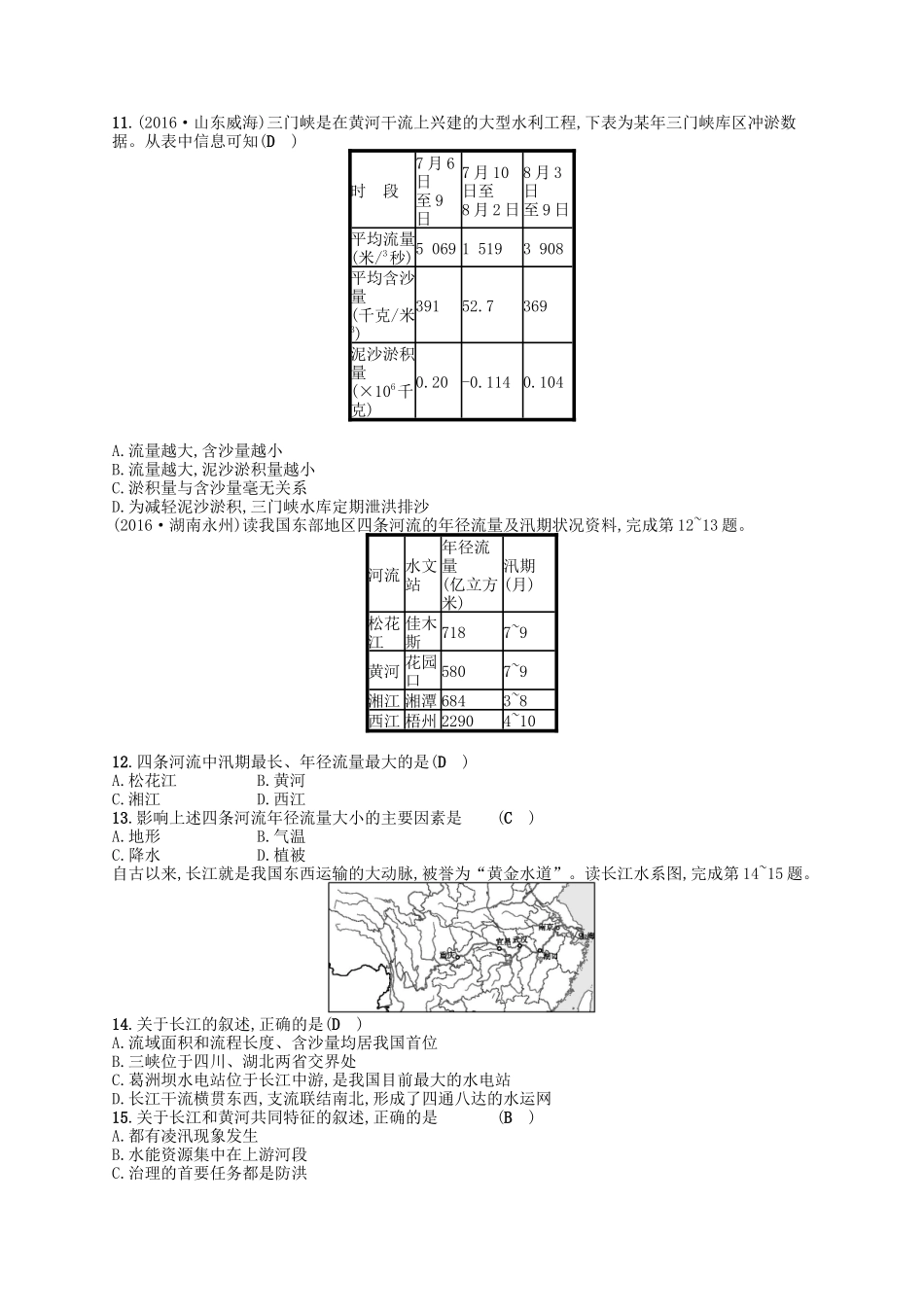 八年级地理上册第二章中国的自然环境测试-配套练习-新版-湘教版-(2)_第3页