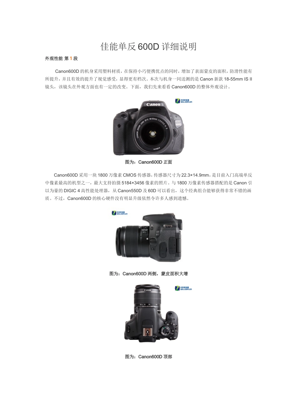佳能600D详细说明_第1页