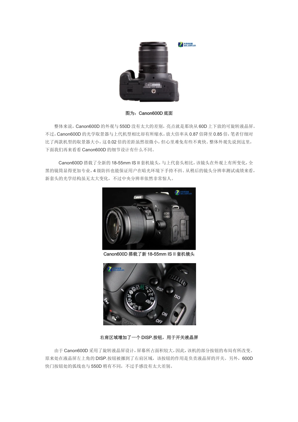 佳能600D详细说明_第2页