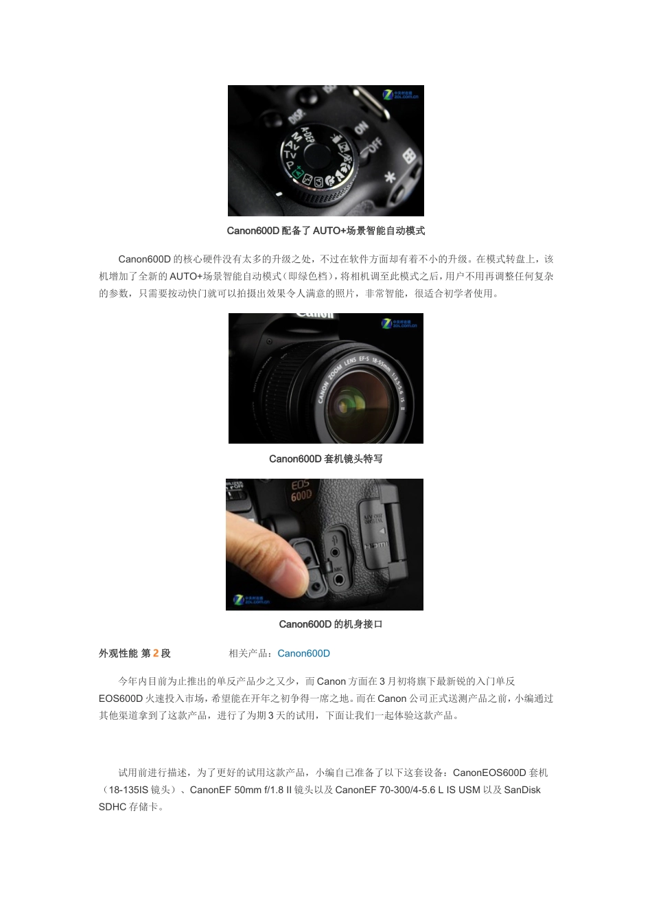 佳能600D详细说明_第3页