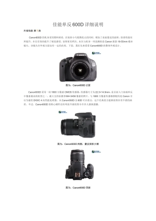 佳能600D详细说明