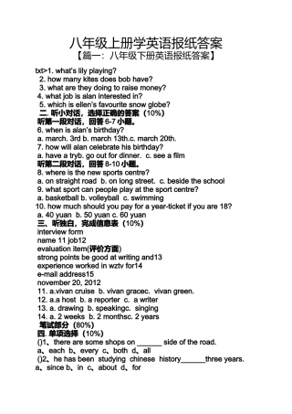 八年级上册学英语报纸答案