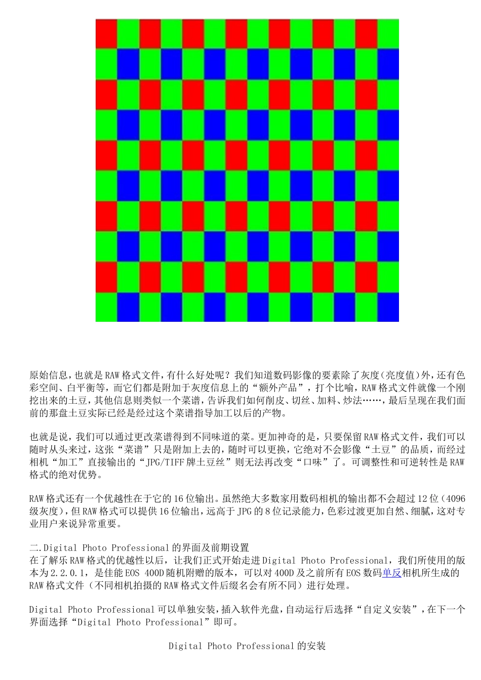 佳能Digital-Photo-Professional-教程_第3页