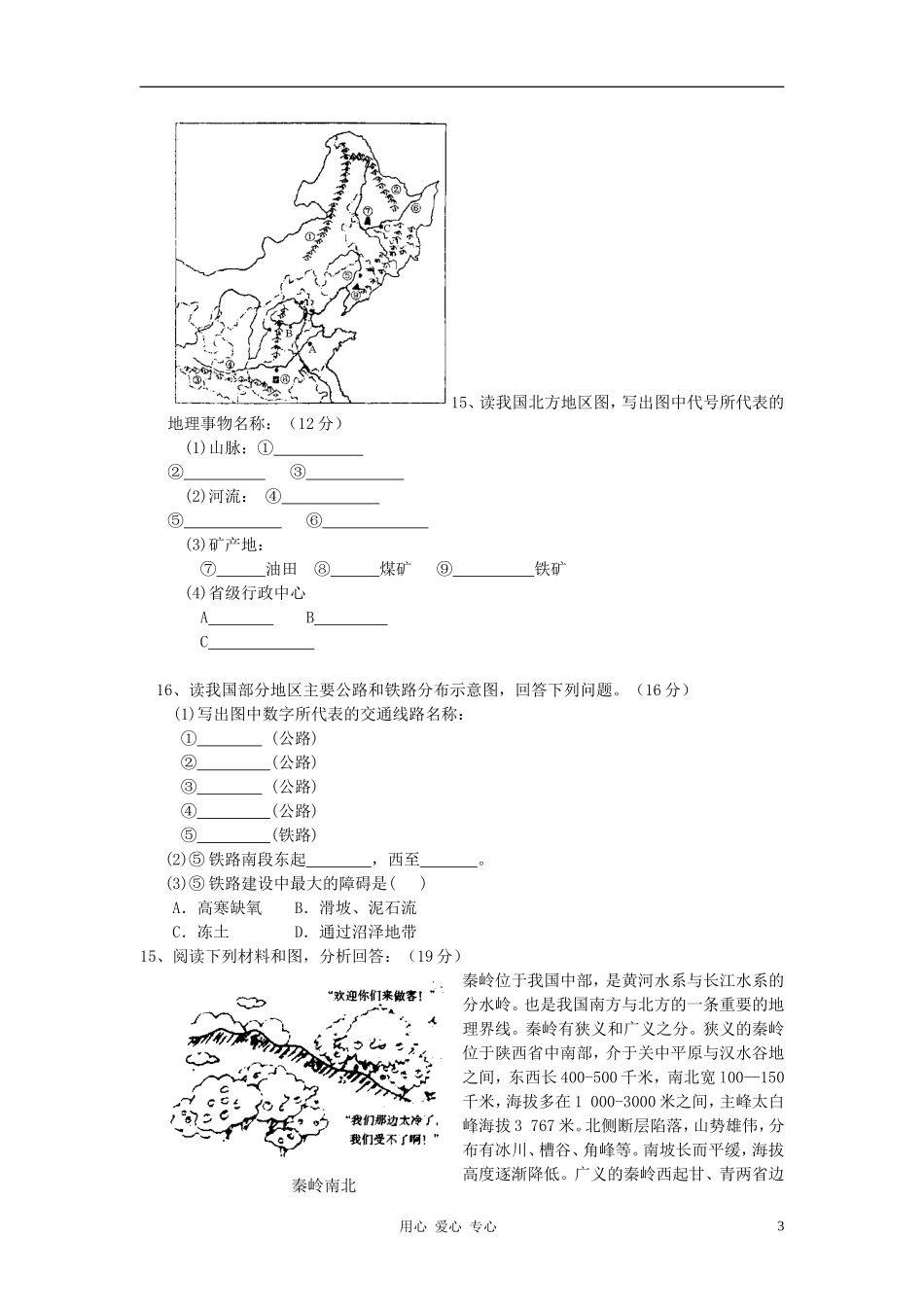 八年级地理上册-第四章中国的区域差异复习题(无答案)-湘教版_第3页