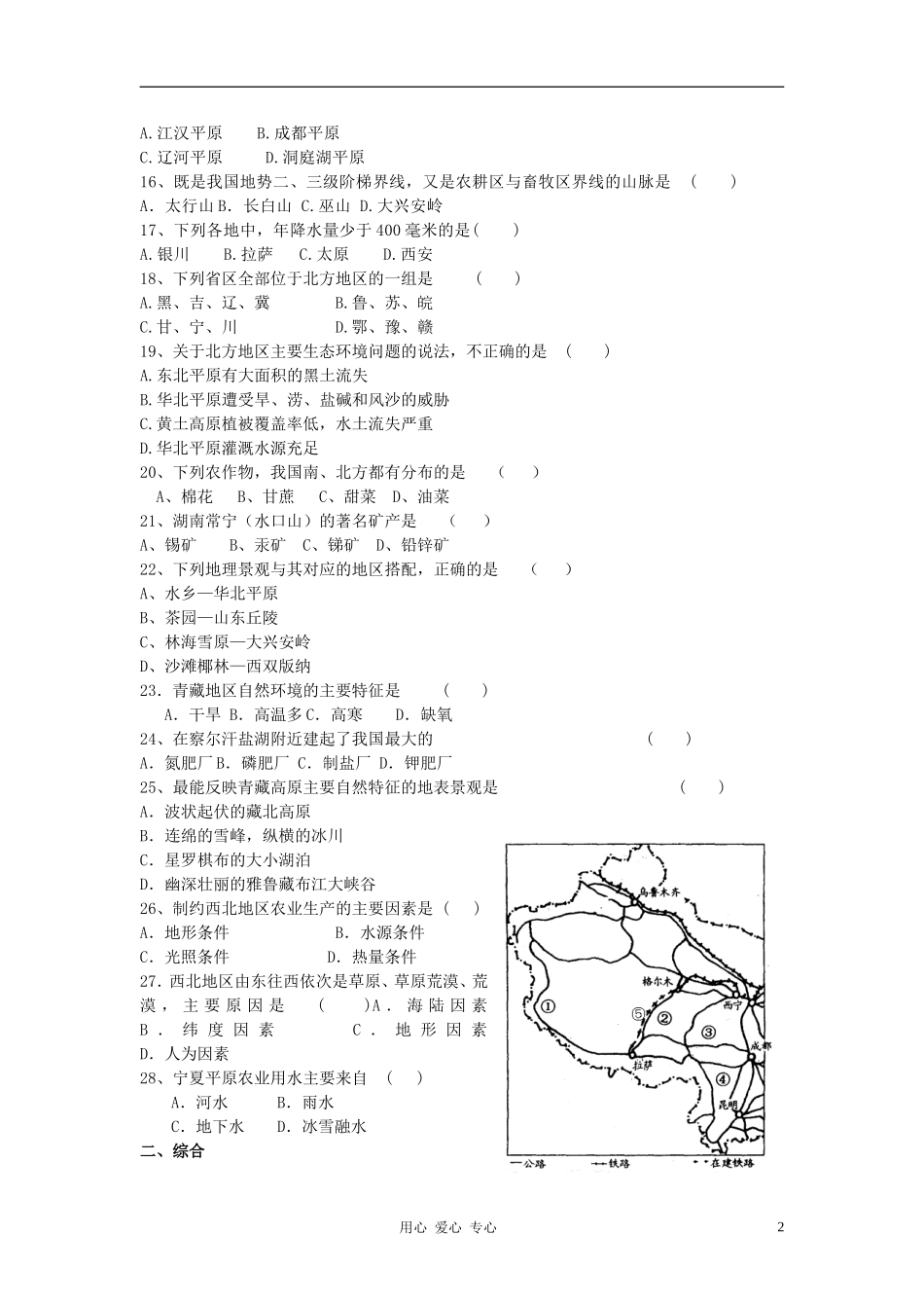 八年级地理上册-第四章中国的区域差异复习题(无答案)-湘教版_第2页