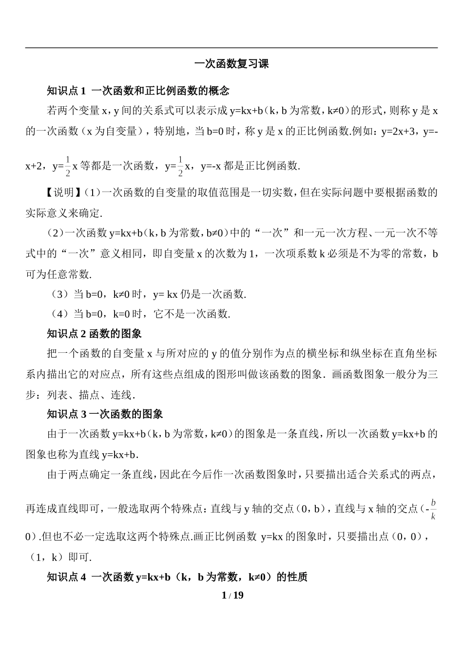 八年级上册一次函数经典例题_第1页