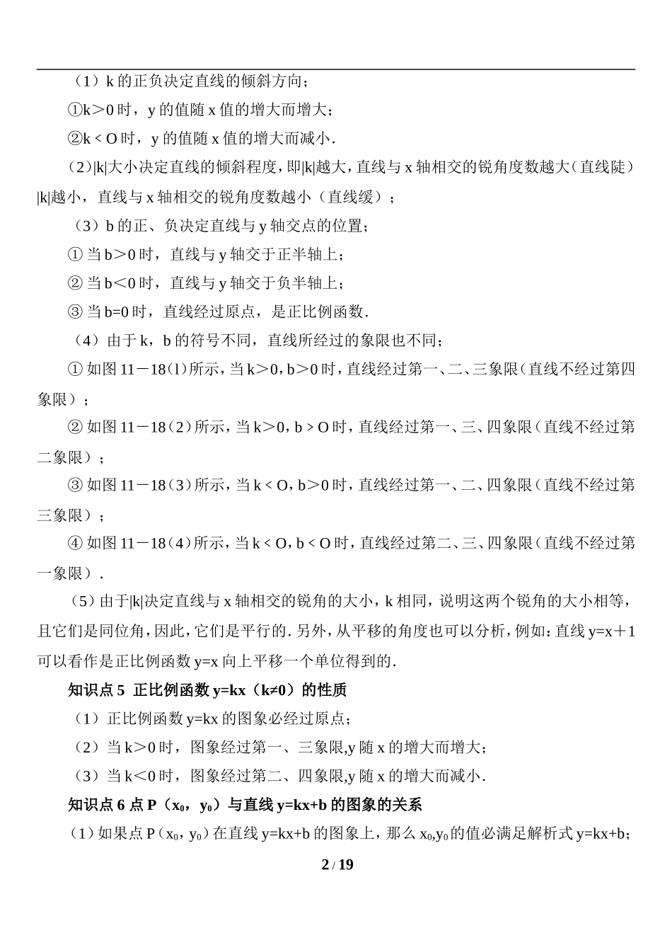 八年级上册一次函数经典例题_第2页