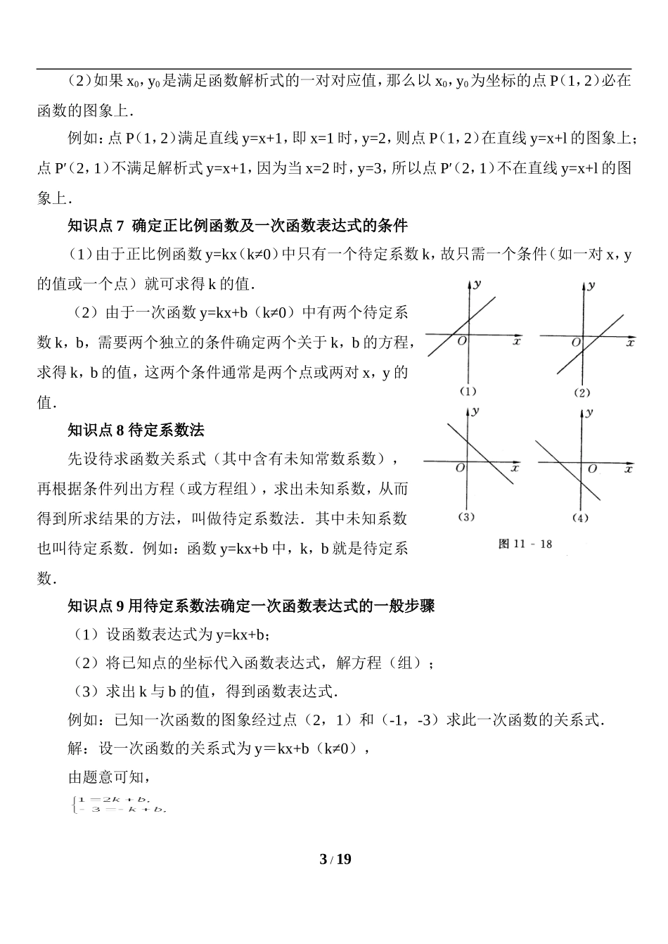 八年级上册一次函数经典例题_第3页