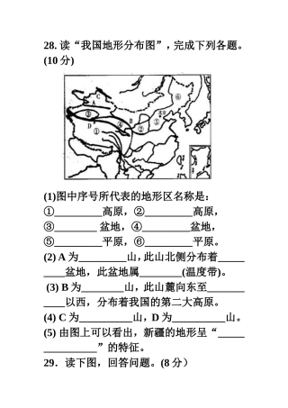 八年级地理上册第一、二章读图题