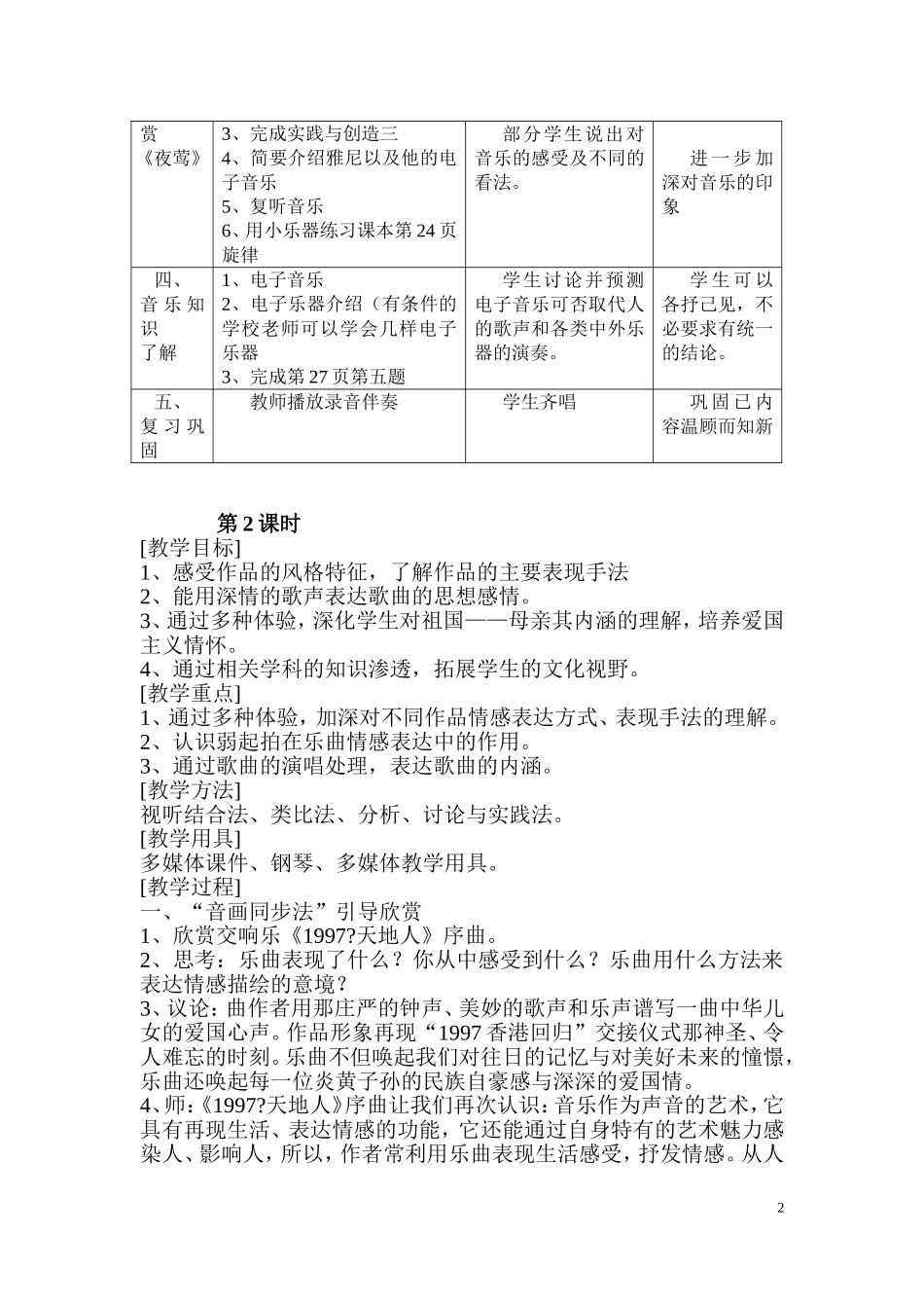 八年级上册音乐教案人音版_第2页