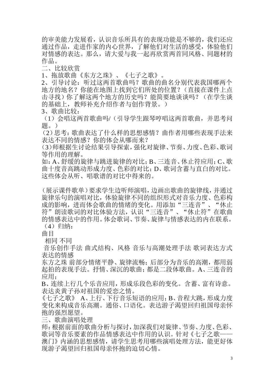 八年级上册音乐教案人音版_第3页