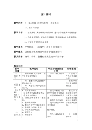 八年级上册音乐教案人音版