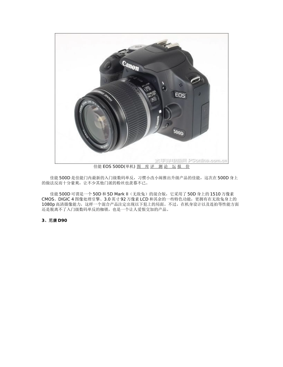佳能vs尼康-D5000、500D、D90、50D对比评测_第3页