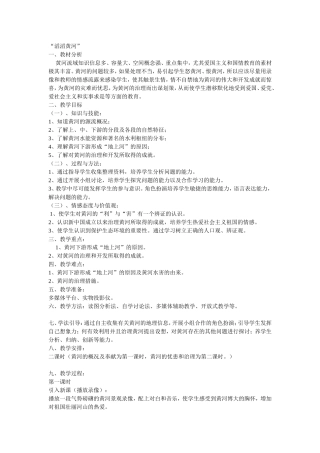 八年级地理上册教案——滔滔黄河
