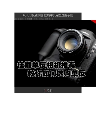 佳能-单反基础知识