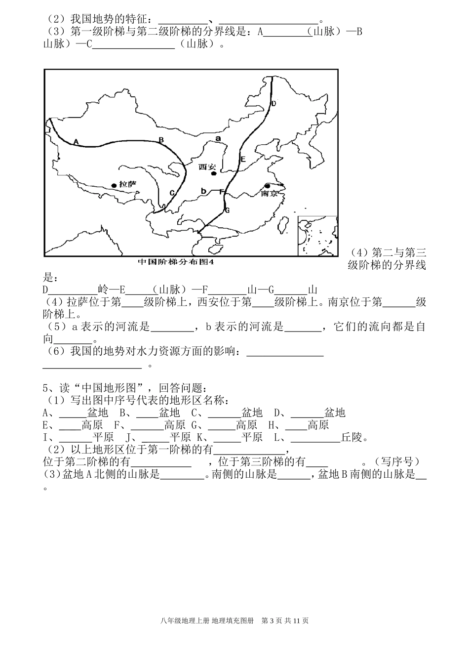 八年级地理上册填图题练习_第3页