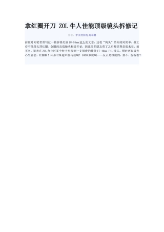 佳能顶级镜头拆修