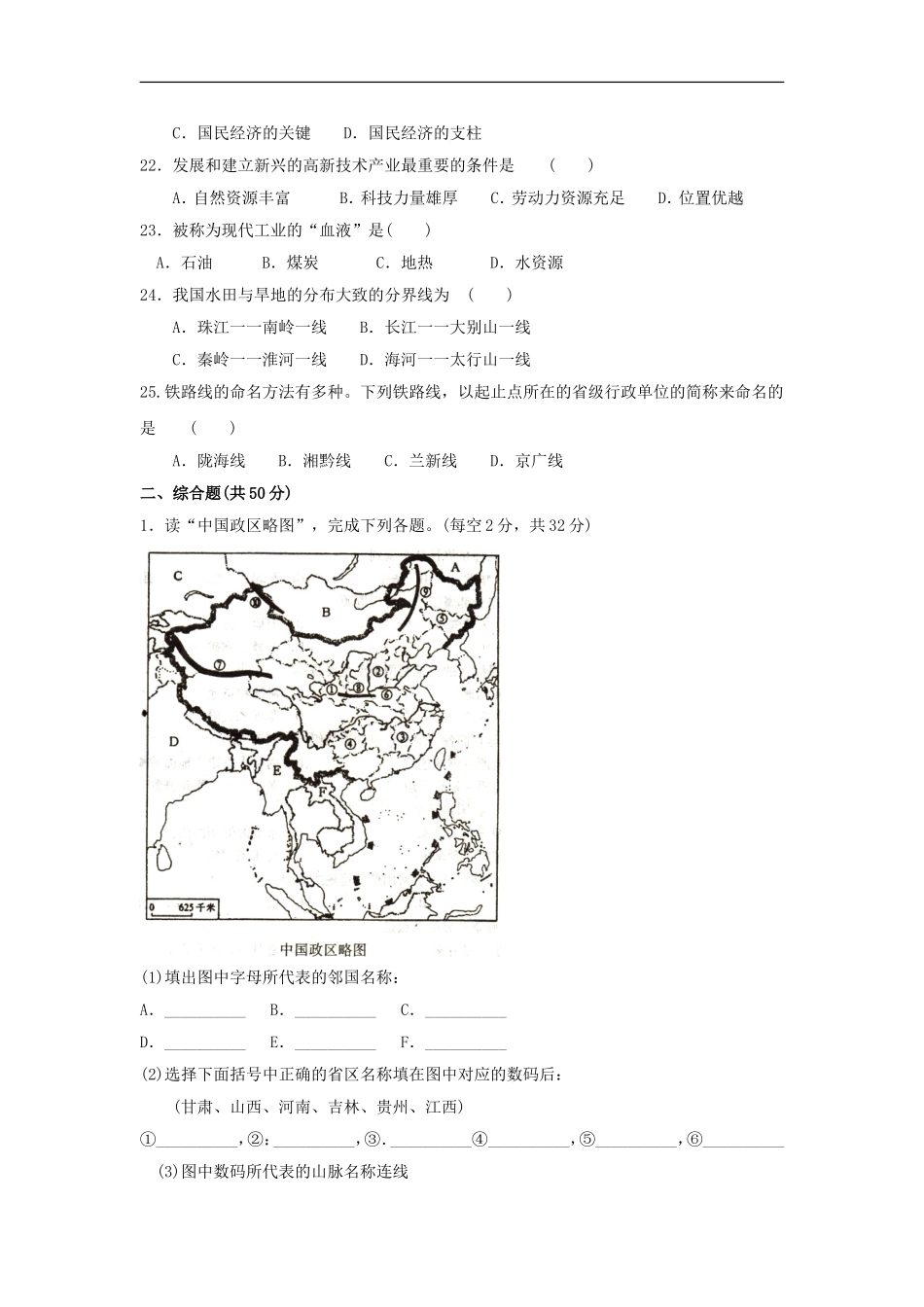 八年级地理上册义务教育质量检测试题_第3页