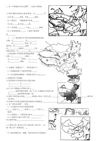 八年级地理上复习(图形)