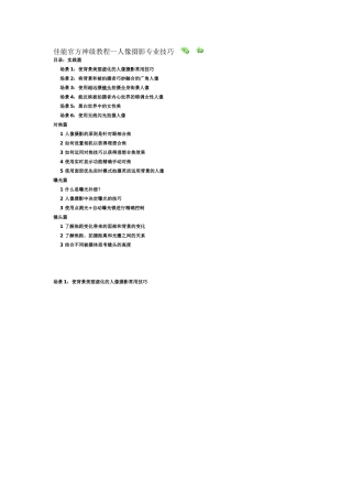 佳能官方神级教程--人像摄影专业技巧