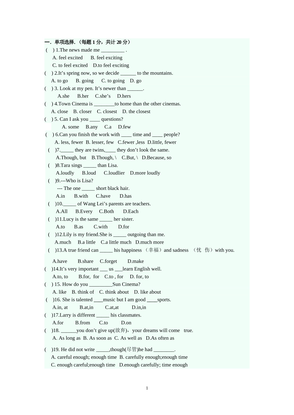 八年级上册英语第1—4单元月考试卷附答案_第1页