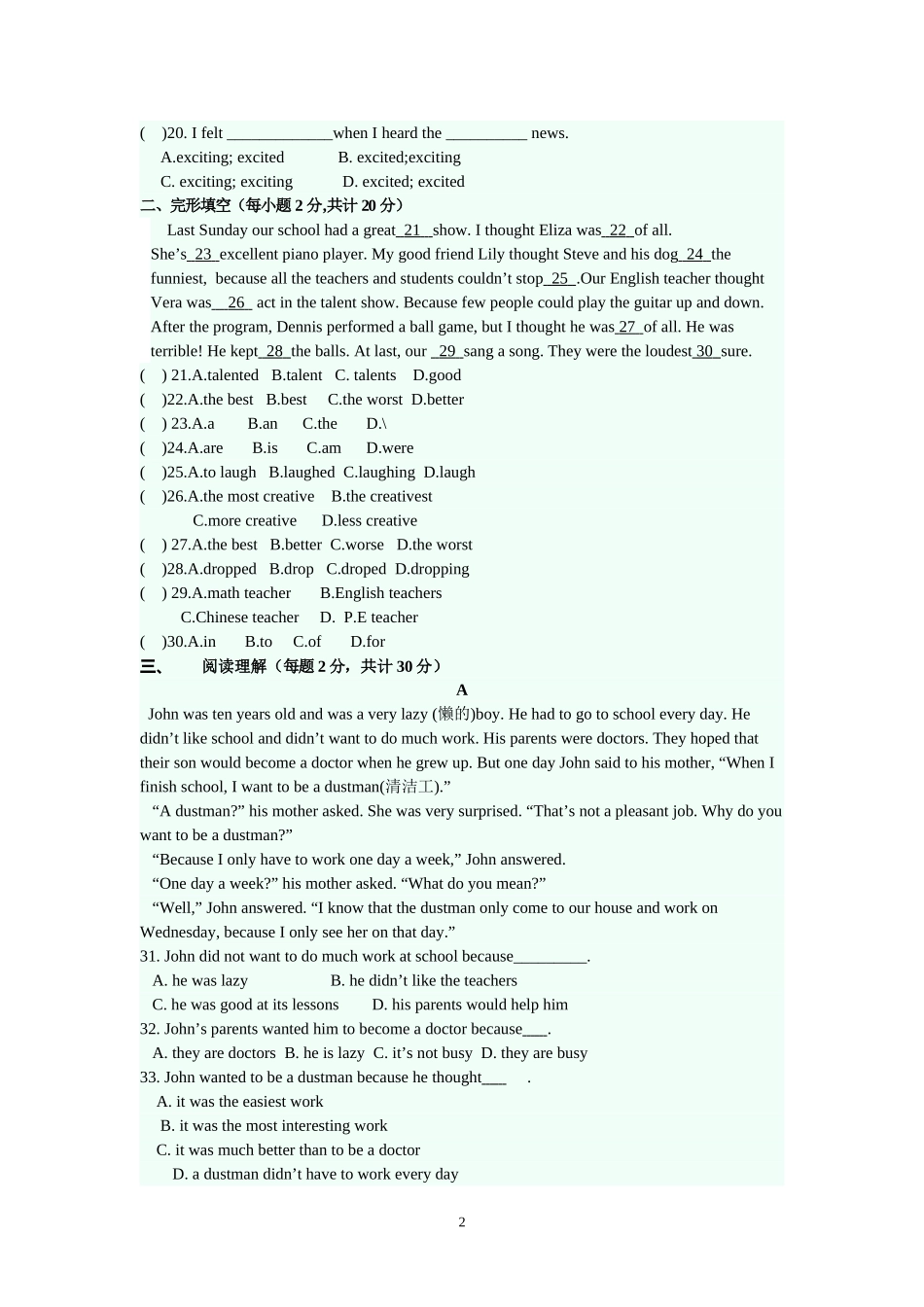 八年级上册英语第1—4单元月考试卷附答案_第2页