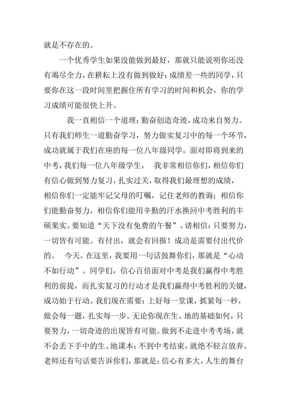 八年级地理生物中考动员会发言1_第3页