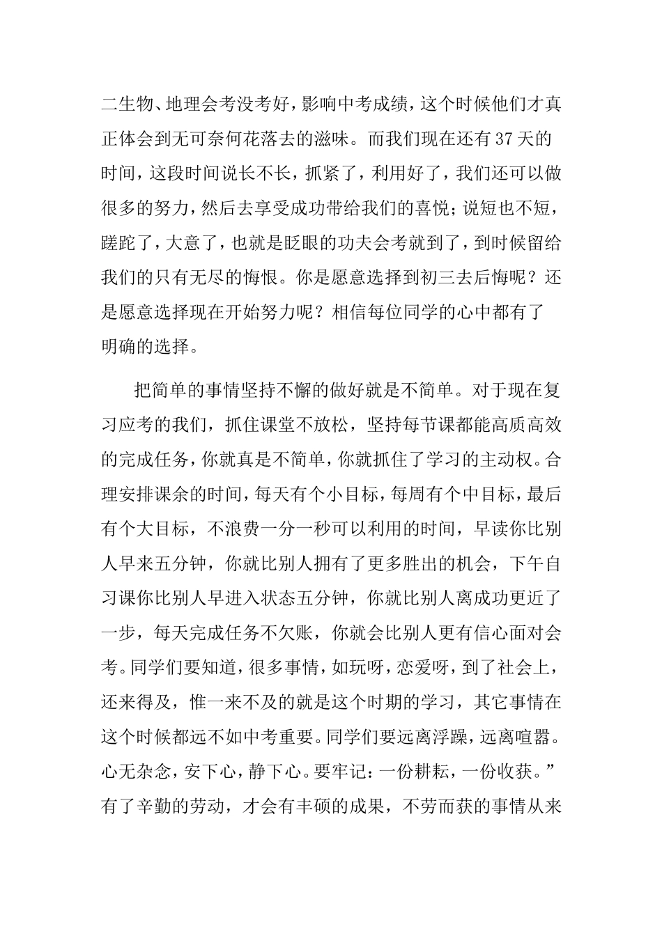 八年级地理生物中考动员会发言1_第2页