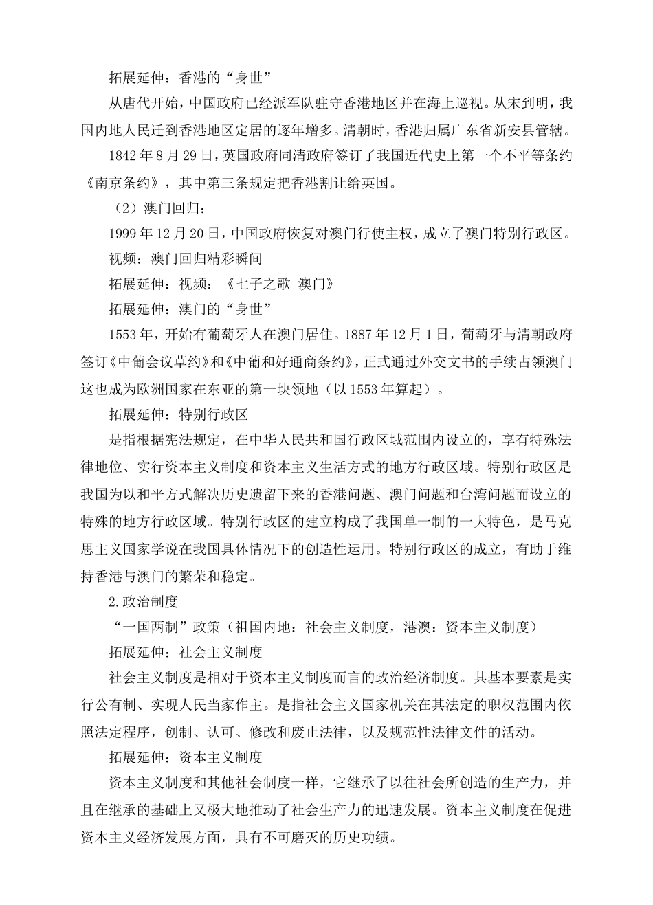 八年级地理下册《“东方明珠”——香港和澳门》教案(第1课时)_第2页