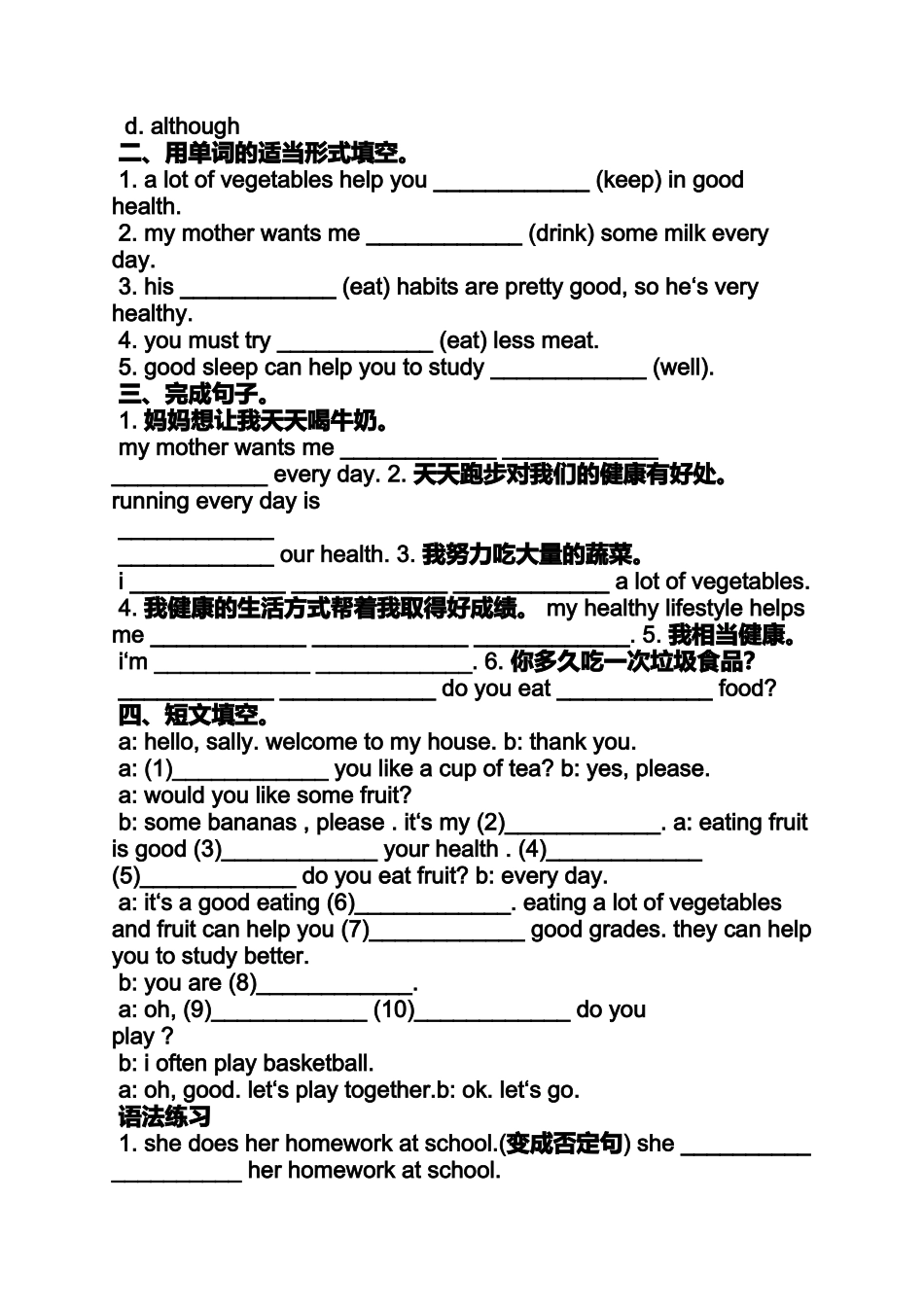 八年级上册英语课课练答案_第3页