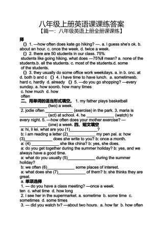 八年级上册英语课课练答案