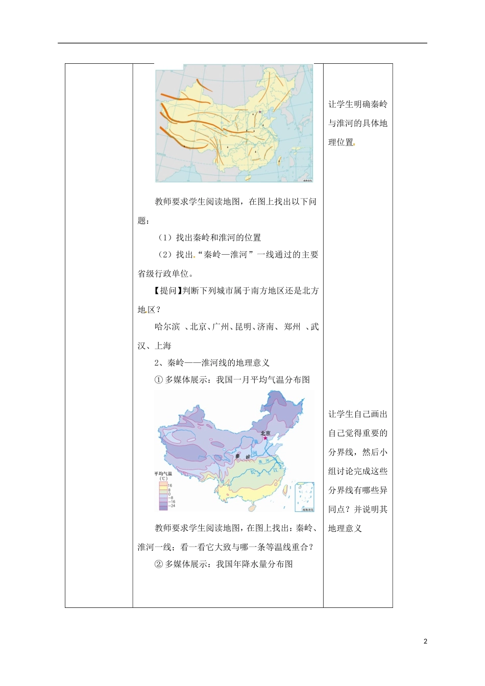 八年级地理下册5.2重要的地理分界线教案_第2页