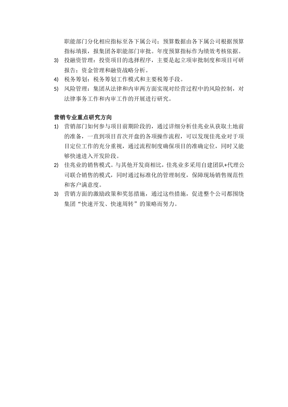 佳兆业集团地产业务研究报告(完稿)---复件(1)_第2页