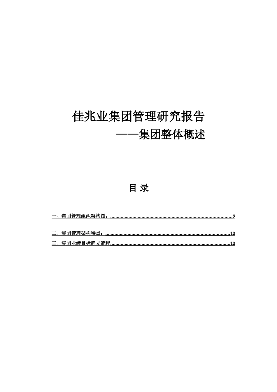 佳兆业集团地产业务研究报告(完稿)---复件(1)_第3页