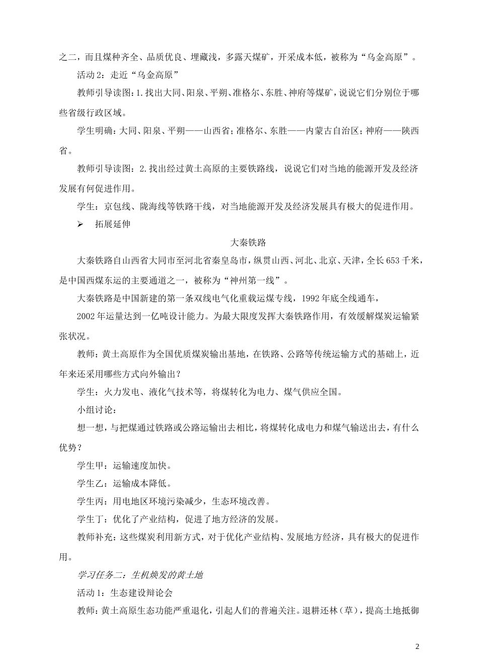 八年级地理下册6.3黄土高原(第2课时)教案商务星球版_第2页