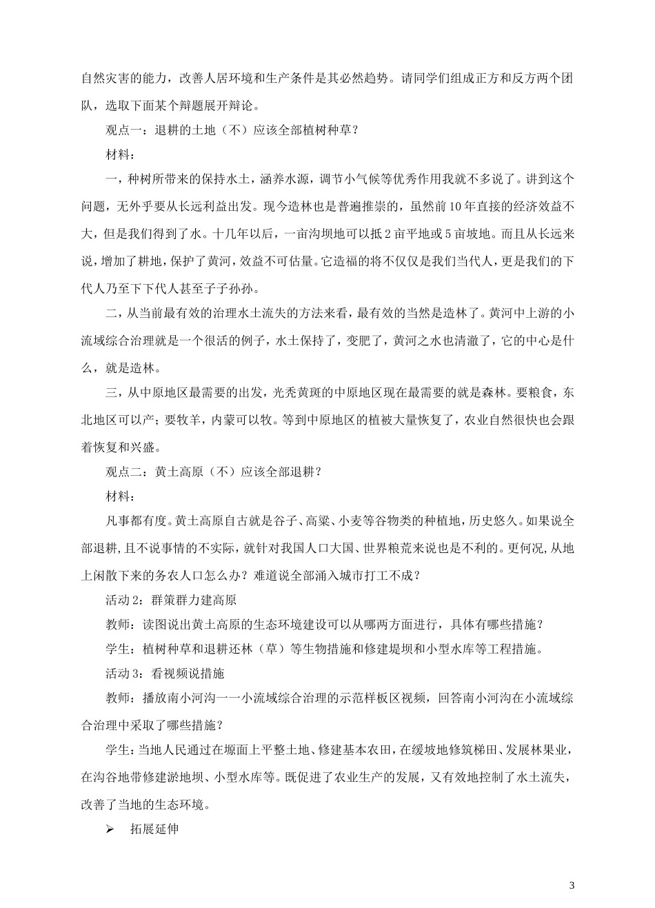 八年级地理下册6.3黄土高原(第2课时)教案商务星球版_第3页