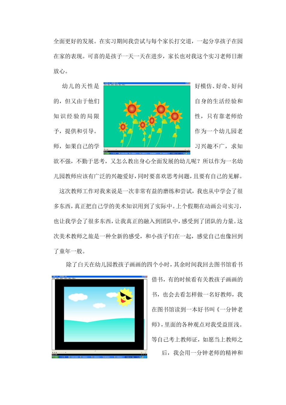 假期教师和自主学习感悟_第3页